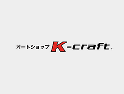 北九州市八幡西区で自動車の修理・鈑金塗装ならオートショップK-craft.へのイメージ